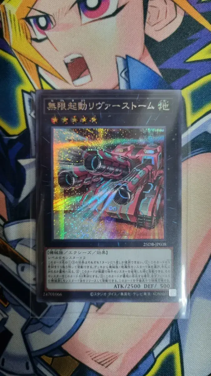 유희왕 무한기동리바스톰 (25DB-JP038) Secret Rare | 브랜드 중고거래